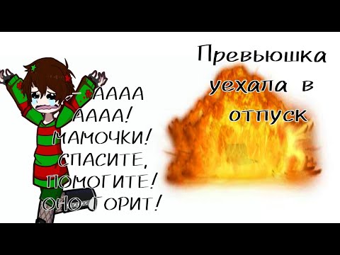 Видео: //Реакция Руманги "Вместе" На Нового Сокомандника//Илюры//Ч.О//