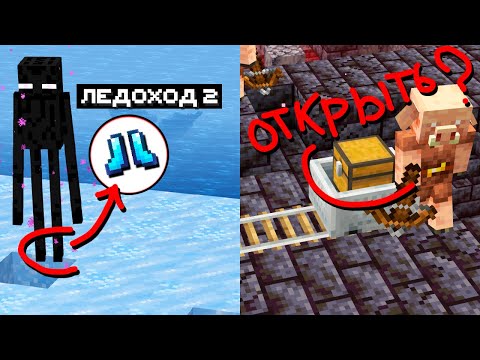 Видео: Проверяю ваши Мифы из Майнкрафта 3 | Майнкрафт Открытия
