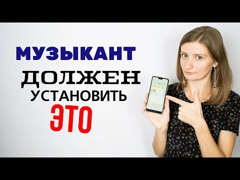 Видео: Приложения для Музыкантов / Обзор