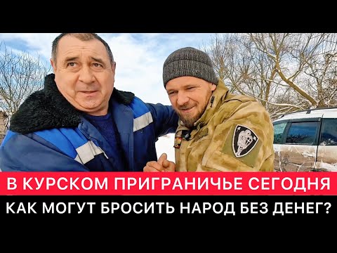 Видео: ИНТЕРЕСНАЯ ПОЕЗДКА ПО КУРСКОМУ ПРИГРАНИЧЬЮ С ЮРОЙ И ВАЖНЫЕ РАЗГОВОРЫ С МЕСТНЫМИ ЖИТЕЛЯМИ.
