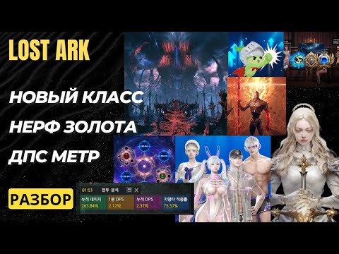Видео: LOA ON. Самые глобальные изменения в истории игры.