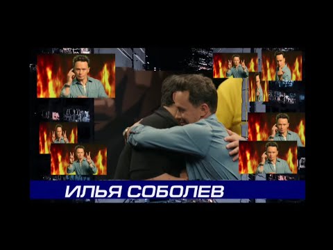 Видео: ЧБД нарезанный выпуск с Ильей Соболевым (три минуты)