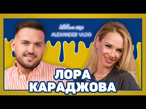Видео: ЛОРА КАРАДЖОВА : Всичко съм постигнала изцяло сама! I ИСКАМ ОЩЕ... @facingthesunofficial