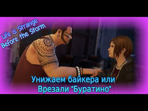 Видео: Прохождение Life is Strange: Before the Storm Часть 1.1: Начало