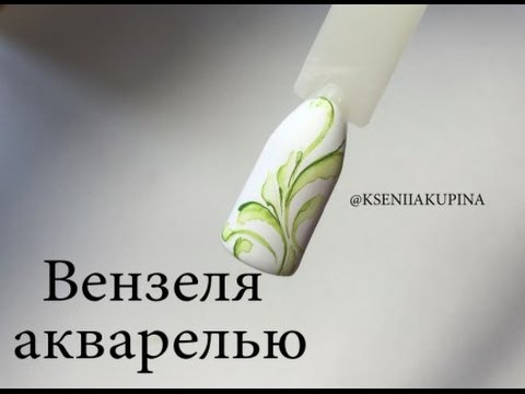 Видео: Вензеля акварелью