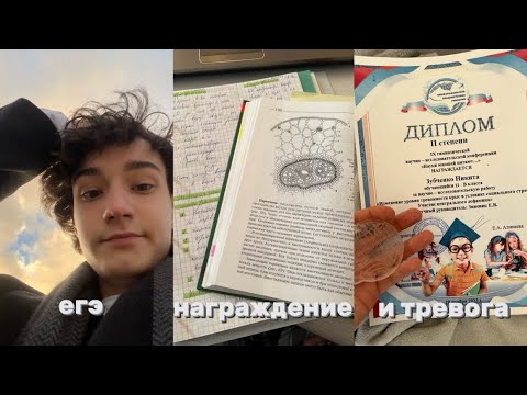 Видео: подготовка к егэ 2024 | химия и биология | защитил исследовательскую работу | тревога на защите
