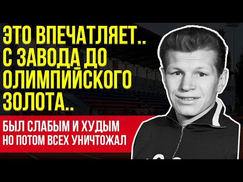 Видео: Был слаб и скромен, но потом окреп и стал чемпионом.. Карьера Бориса Лагутина
