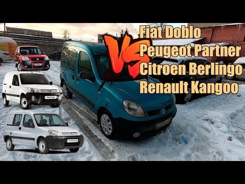 Видео: Что выбрать Renault Kangoo, Citroen Berlingo, Peugeot Partner или Fiat Doblo. Подбор автомобиля.