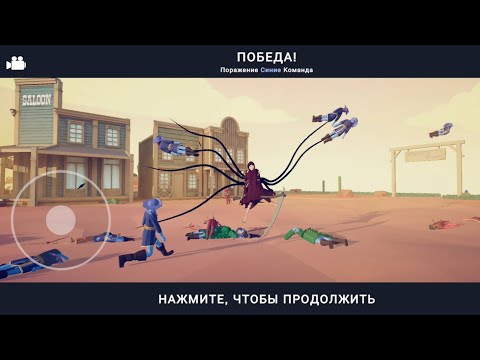 Видео: TABS: Pocket Edition на Android?!!