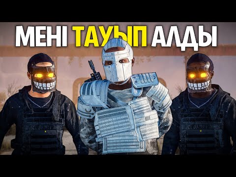 Видео: Орыстар МЕНІ ҰСТАП АЛДЫ, Кек алдым! (Rust)