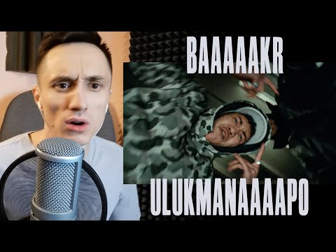 Видео: Реакция. Bakr & Ulukmanapo - TRUE. КЫРГЫЗЫ В ТОПЕ!