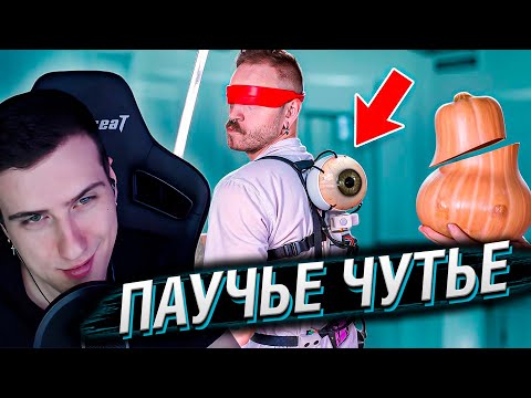 Видео: МЫ СОЗДАЛИ УСТРОЙСТВО ДЛЯ РУБКИ ВСЛЕПУЮ (Чутье человека паука) | Реакция На SuperCrastan
