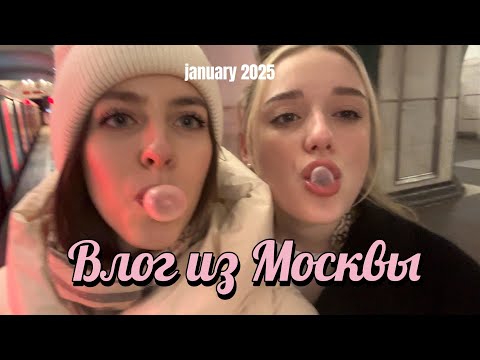 Видео: МОСКВА 2025🏙️//ASMR малины и мел🤯😳//Поход в Большой театр🎭🩰