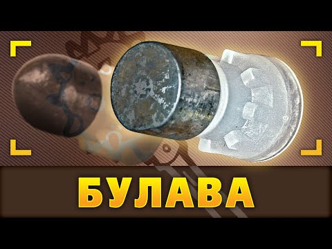 Видео: Булава и другие тупоносые полевоиды