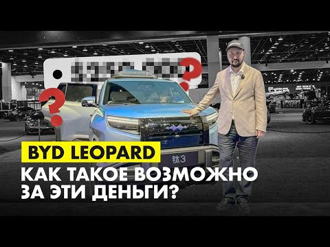 Видео: BYD Leopard 3 — УЖЕ В ПРОДАЖЕ! Цена от 22100$ под номера в Казахстане!
