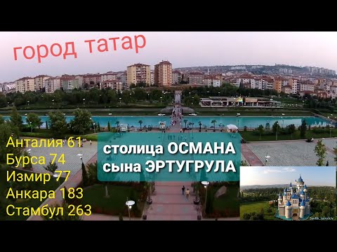 Видео: ЭТО САМЫЙ БЕЗОПАСНЫЙ ГОРОД ТУРЦИИ И МИРА | ГОРОД ЭСКИШЕХИР/ESKIŞEHIR  #топгород