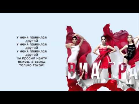Видео: ВИА ГРА feat. Вахтанг - У меня появился другой