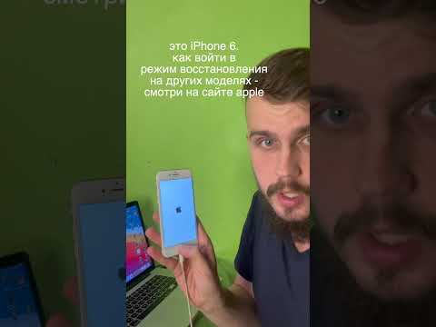 Видео: «iPhone отключен. Подключитесь к iTunes» - что делать?