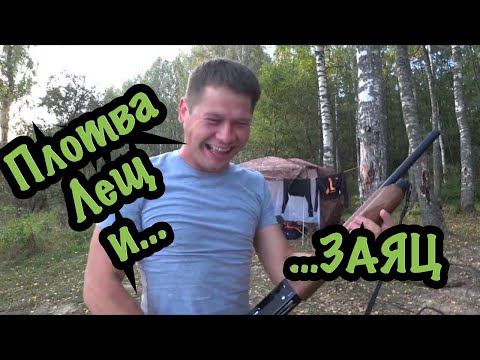 Видео: Рыбалка с ночевкой на Яузском водохранилище. Охота на рыбу и зайца!