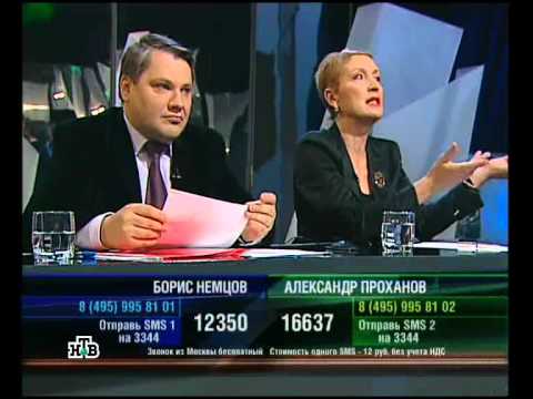 Видео: ''К барьеру''N150 Борис Немцов VS Александр Проханов