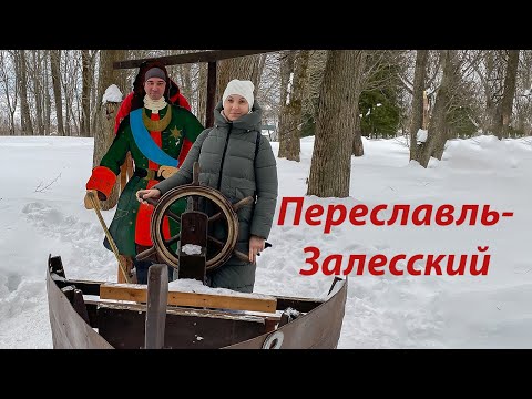 Видео: Зимний Переславль - Залесский. Красная площадь. Музей утюга и не только.