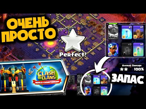 Видео: ПОСЛЕДНЕЕ ИСПЫТАНИЕ 17ТХ! ПРОХОДИМ БЕЗ ЧЕМПА! ЛЕГЕНДАРНАЯ АТАКА ФИНАЛА ЧЕМПИОНАТА МИРА ОТ CRONOS`a!