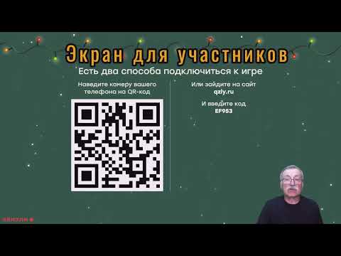 Видео: Квизли - универсальная платформа для создания и проведения дидактических игр