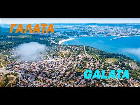 Видео: Галата , Варна  / Galata , Varna