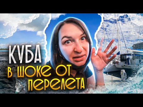 Видео: КУБА ПОСЛЕ ПАНДЕМИИ. НЕ МЕНЯЙТЕ ПЕСО НА КУБЕ! Что по ценам на ром? Варадеро.