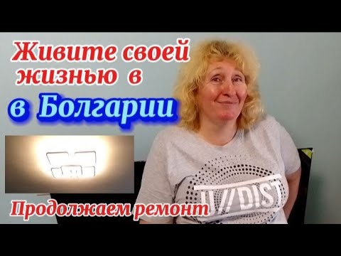 Видео: Болгария. Мы себя здесь нашли , чего и всем желаем 🇧🇬☀️🏡