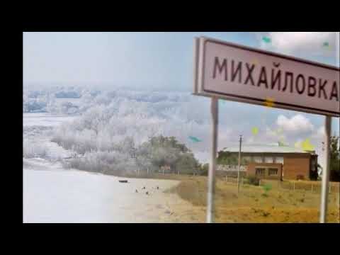 Видео: Ах село,моё село