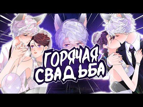 Видео: НАСТАЛ МОМЕНТ!│ДНЁМ Я ОТВЕРГНУТАЯ НЕВЕСТА │ ГЛАВА 4 #ОЗВУЧКА #МАНЬХУА
