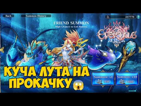 Видео: Что качать? 🤷 Выбил много предметов для прокачки ~ Evertale