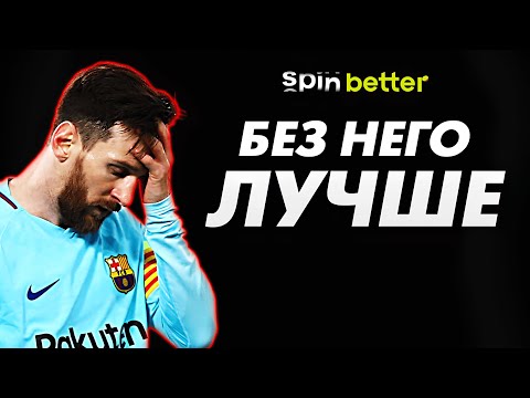 Видео: УРОДЛИВАЯ ПРАВДА о карьере ЛИОНЕЛЯ МЕССИ в Барселоне