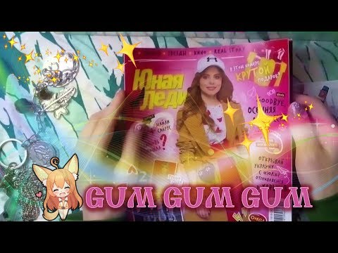 Видео: ASMR journal Юная леди 📖 Осень 🍁🍂 Шепот 🎧 ЖВАЧКА ✨ Chewing gum ✨