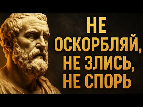 Видео: Как никогда не злиться и не раздражаться | Стоицизм и сила спокойствия