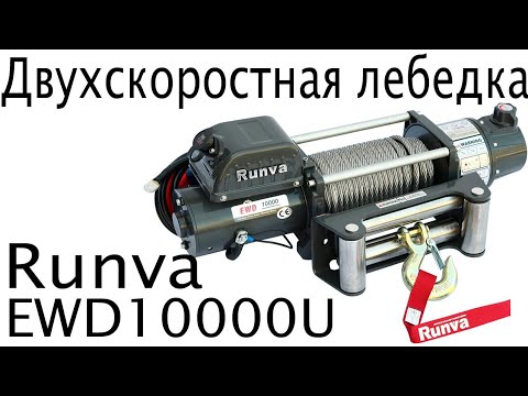 Видео: Техно-скука. RUNVA EWD10000U. Обзор, разборка, профилактика.