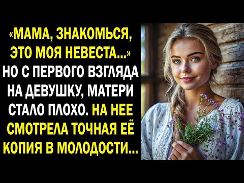 Видео: «Мама, знакомься, это моя невеста...» Мать была в шоке, ведь на нее смотрела точная её копия...