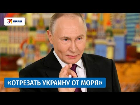 Видео: Путин: С Украиной мы действуем хирургическим способом, аккуратненько
