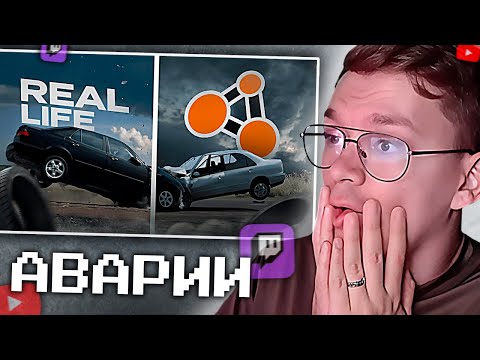 Видео: ХАУНД СМОТРИТ: Аварии на реальных событиях в BeamNG.Drive #57 Hold