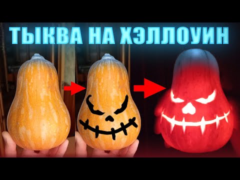 Видео: Свет изнутри: как вырезалась тыква на Хэллоуин 🎃🔥