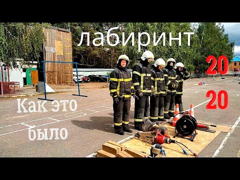 Видео: Как это было  Лабиринт