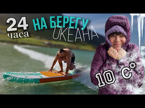 Видео: 24 ЧАСА НА БЕРЕГУ СЕВЕРНОГО АТЛАНТИЧЕСКОГО ОКЕАНА | ОСТРОВ МОЛЁЙ НОРВЕГИЯ 🇳🇴
