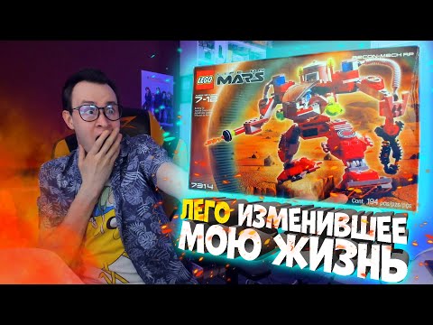 Видео: ЛЕГО МОЕЙ МЕЧТЫ - Life on Mars
