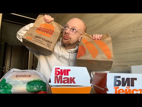 Видео: сравниваю 3 самых известных бургера (биг мак, биг тейсти, воппер)