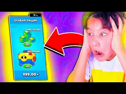 Видео: ✅ я задонатил в Бравл Старс на МЕГАЯЩИКИ (зачем?) 🤨