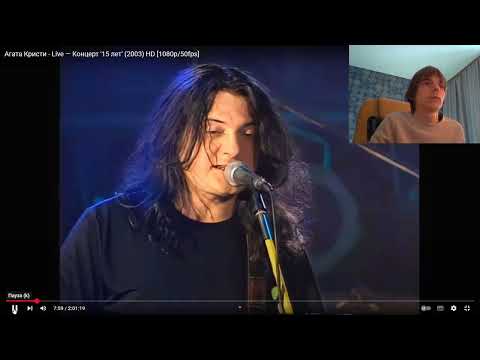 Видео: Реакция по заказу Вазгена и Глеба на концерт: Агата Кристи -15 лет.(Live) (2003)