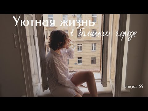 Видео: Лето в большом городе: спорт, завтрак и городская романтика