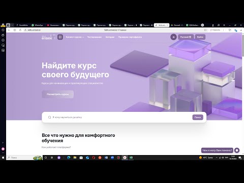 Видео: skills.enbek.kz Сайтында оқушы тіркелу және курстан өту