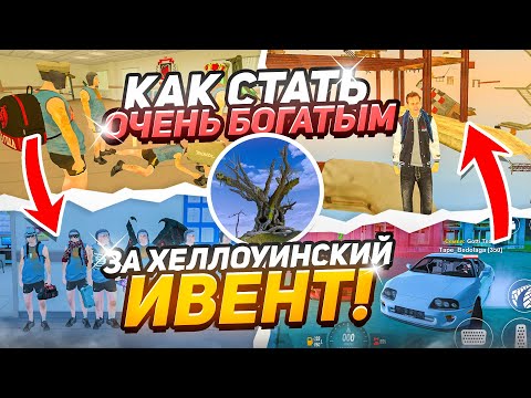 Видео: Как СТАТЬ ОЧЕНЬ БОГАТЫМ после ХЕЛЛОУИНСКОГО ИВЕНТА в БЛЕК РАША!?